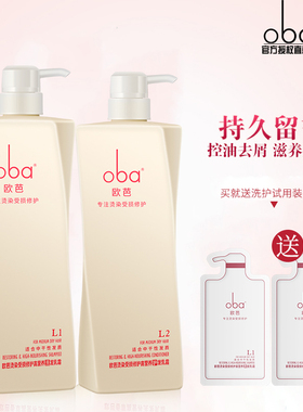正品oba 欧芭洗发水护发素香草一代欧巴滋养去屑止痒柔顺洗护套装