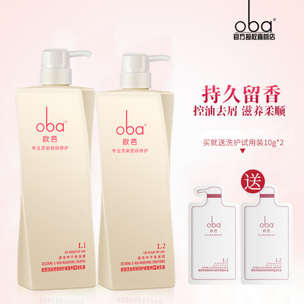 正品oba 欧芭洗发水护发素香草一代欧巴滋养去屑止痒柔顺洗护套装