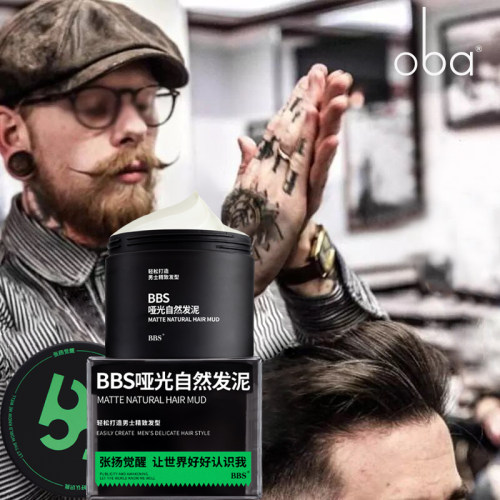 欧芭oba艺术家c3n3定型正品发泥