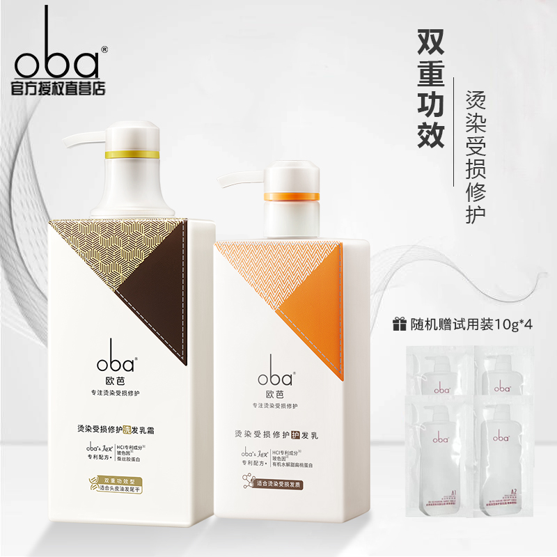 正品 oba 欧芭洗发水控油欧巴护发素滋润修护柔顺无硅油洗护套装