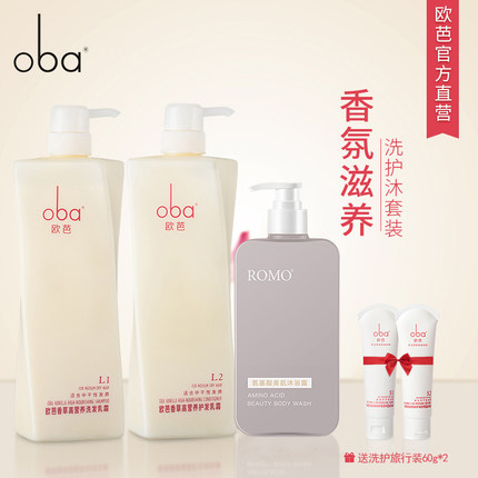 oba欧芭香草高营养洗护氨基酸沐浴露套装欧巴洗发水正品留香组合