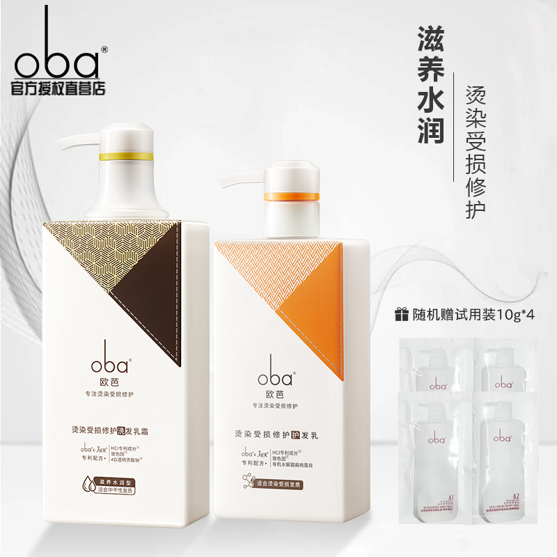 oba 欧芭洗发水深层修护欧巴洗护套装持久留香护发素女正品