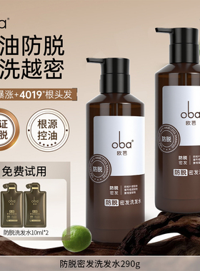 oba欧芭防脱发洗发水固发育发控油蓬松去屑欧巴洗头膏露290g正品