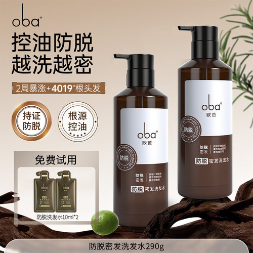 欧芭固发密发防防脱洗发水