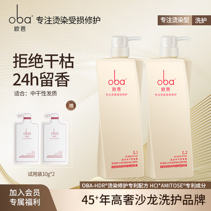 oba欧芭柔顺洗发水护发素洗护套装正品 欧巴洗发乳持久留香洗头膏