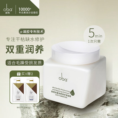 欧芭oba蚕丝蛋白胶原光泽发膜