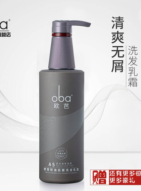oba欧芭二代A5洗发水正品控油敏感去屑止痒男女欧巴官方旗舰正品