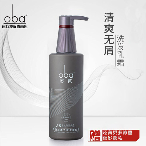 欧芭控油去屑止痒洗头膏A5