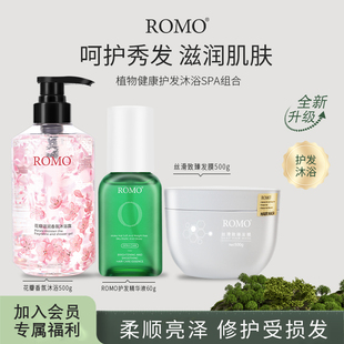 romo烫染受损修护滋养发膜防毛躁柔顺蓬松精油花瓣沐浴露家庭套装