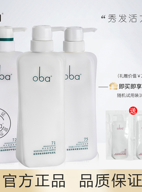 oba欧芭印象洗发水修护润养护发素欧巴滋润控油去屑弱酸性洗头膏