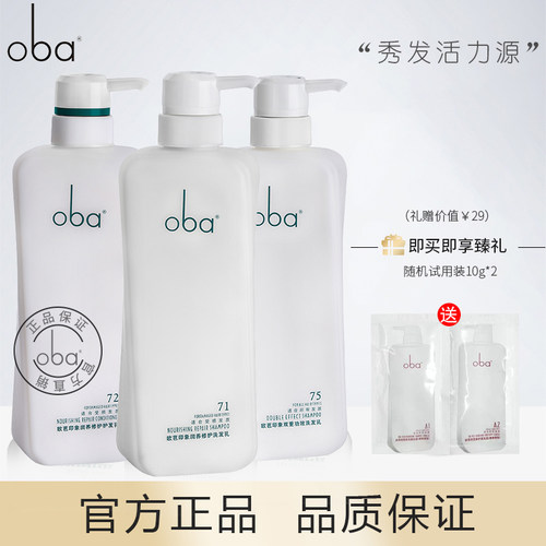 官方旗舰店oba印象弱酸洗护修护