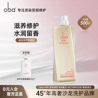 Genuine oba Shampoo A1 Conditioner A2 OBA Hair Care Set Moisturizing and Softening Shampoo leaves a lingering fragrance thumbnail 4