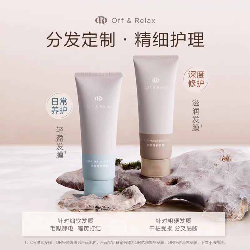OffRelax轻盈滋润发膜滋养修护损伤改善毛躁顺滑
