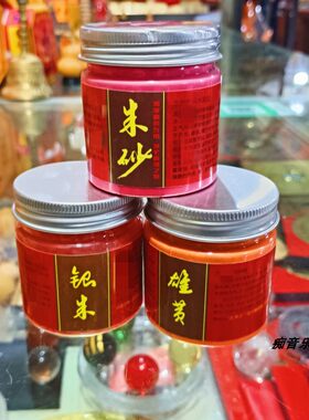 朱砂粉五色土石瓶装金财米瓶装