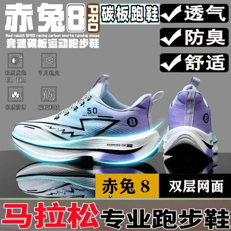 赤兔8PRO跑步鞋男鞋大童减震学生训练网面透气竞速8Pro运动跑鞋子