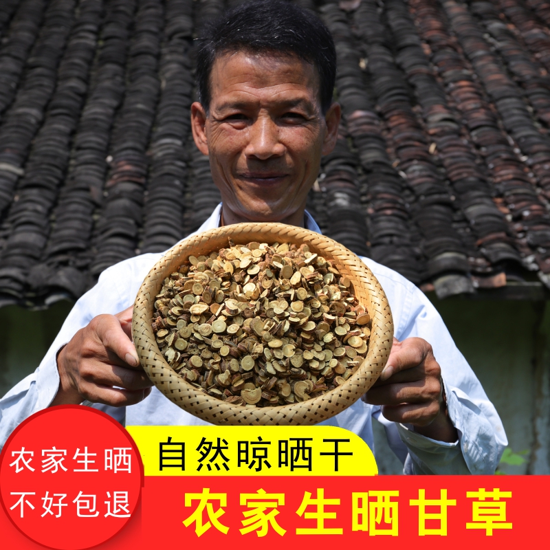 深山新晒甘草片干草农家红皮甘草