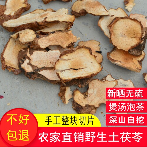 农家晒无硫野生土茯苓片土茯苓干