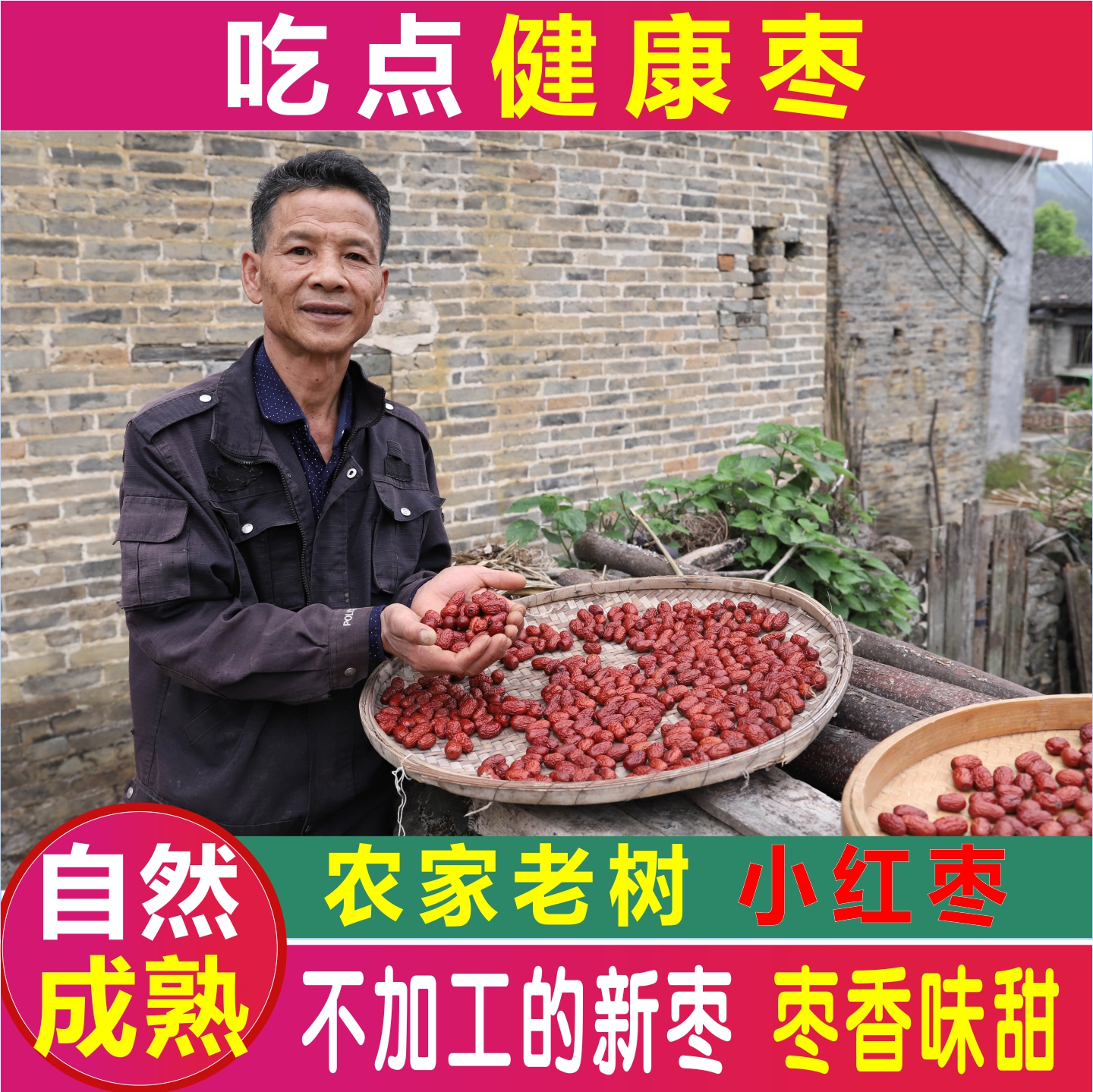 粤北山区红枣干500g中药材新货农家自产带核老树小枣自然熟小红枣