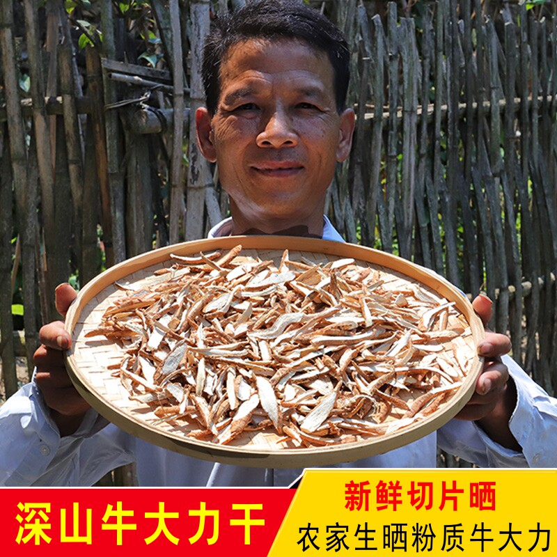 山区甘甜牛大力薯片干货250g农家晒无硫粉质牛大力薯金钟根山莲藕