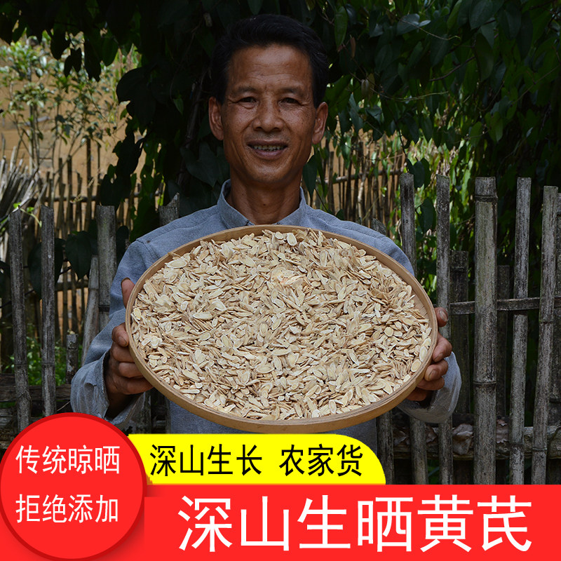 深山采挖黄芪干500g农家新鲜晒干黄氏黄芪片可配党参当归泡水煲汤