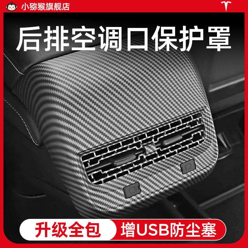 适用于特斯拉Model 3/Y后排空调出风口保护罩框改装饰配件丫神器-封面