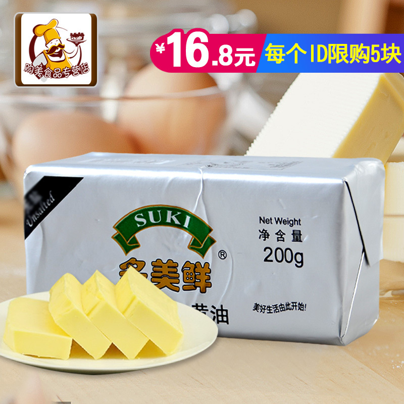 烘焙原料 多美鲜黄油200g 进口动物性黄油 面包饼干原料