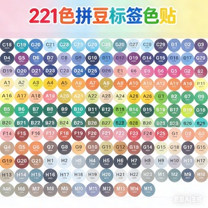 拼豆DIY手工mard同色号贴纸221色瓶子专用色号圆型不干胶直径1.8