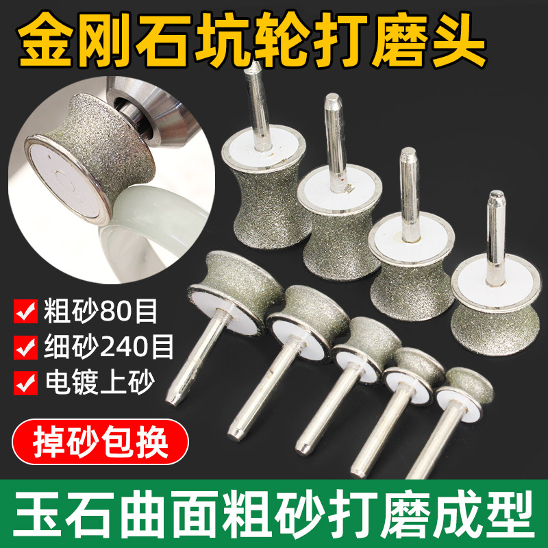 手镯戒指打磨砂轮凹形冲铊金刚砂坑轮磨头玉石打磨工具抛光坑轮