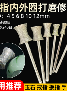 金刚砂磨头玉石扳指戒指内圈磨圆带杆坑轮金刚石砂轮槽轮修边窝轮