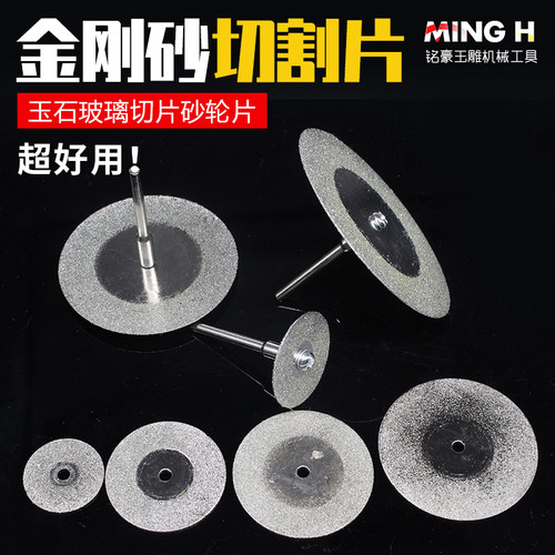 迷你玉石切割片金刚石翡翠金属玻璃切片砂轮片小型电钻金刚砂锯片