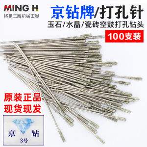 玉石水晶瓷砖空鼓打孔针钻头