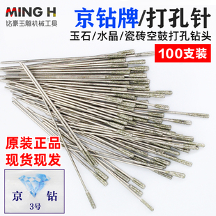 京钻打孔针钻头玉石高速打孔针金刚砂打孔针瓷砖空鼓修复钻头