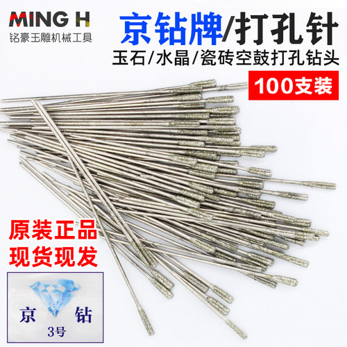 玉石水晶瓷砖空鼓打孔针钻头