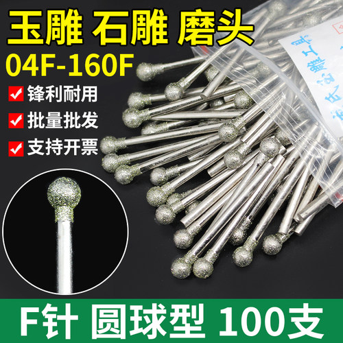 F针圆球形雕刻针金刚砂磨头100支