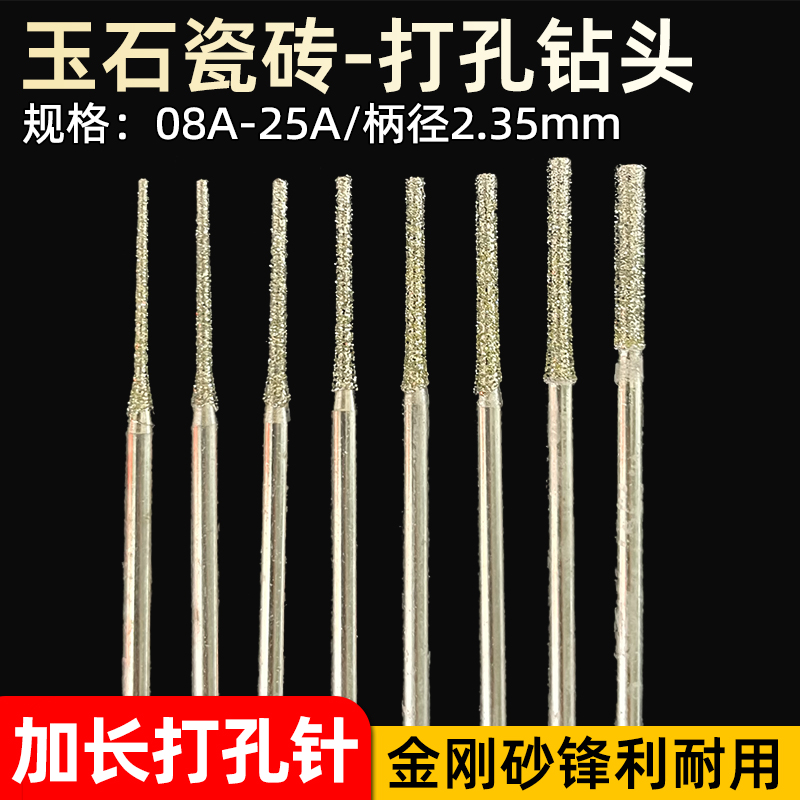 加长打孔针玉石金刚砂玉雕雕刻