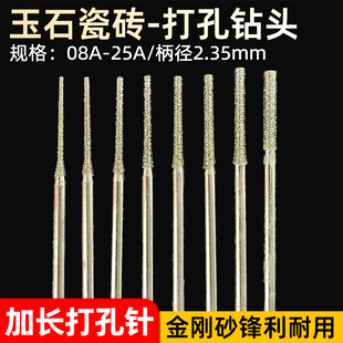 圆珠翡翠打孔针玉雕雕刻针 A针加长打孔针玉石打孔针金刚砂打孔针