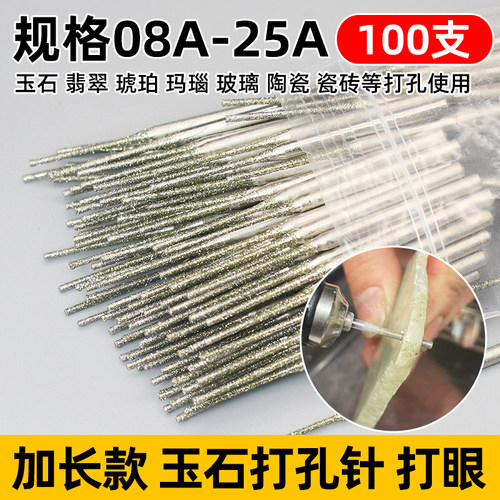 金刚砂加长玉石打孔针