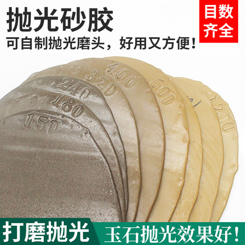 玉石玉雕抛光砂胶制作抛光磨头