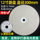 金刚石磨盘12寸片金刚砂磨片300平磨机玉石打磨片抛光片砂轮25孔