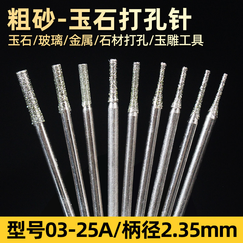 玉石打孔针金刚石磨头翡翠雕刻图片