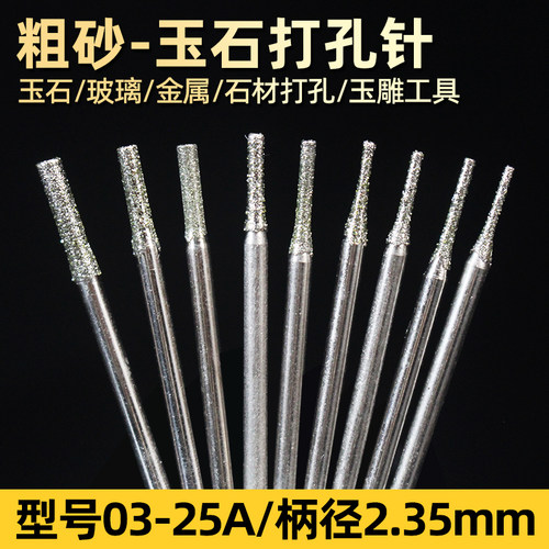 玉石打孔针金刚石磨头翡翠雕刻