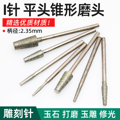 I针倒长喇叭玉石雕刻针磨针金刚石磨头翡翠开窗去皮磨头雕刻工具