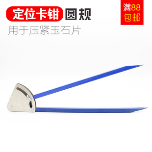 玉石雕刻改装工具 圆规 加装于手镯下料机/台钻 用于压紧玉石片