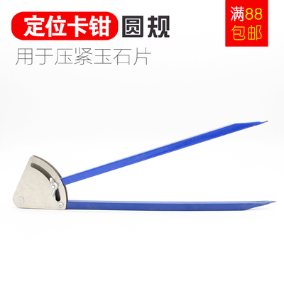 玉石雕刻改装工具 圆规 加装于手镯下料机/台钻 用于压紧玉石片