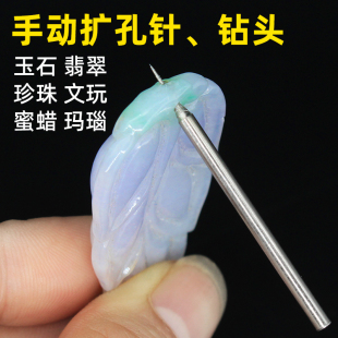 手动扩孔针金刚砂打孔玉石翡翠玛瑙钻孔珍珠头玉佩打眼钻头雕刻针