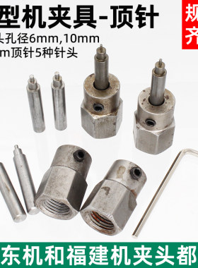 定型机铁头顶针玉石圆珠加工夹具