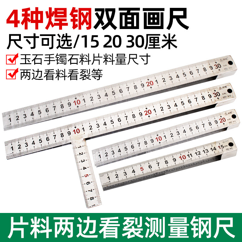 双玉石测量尺子翡翠片料两边看裂