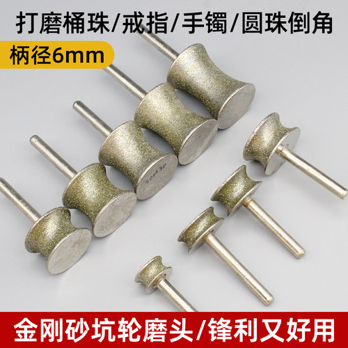 金刚石坑轮磨头手镯戒指平安扣打磨工具玉石玻璃凹型倒角器圆弧边