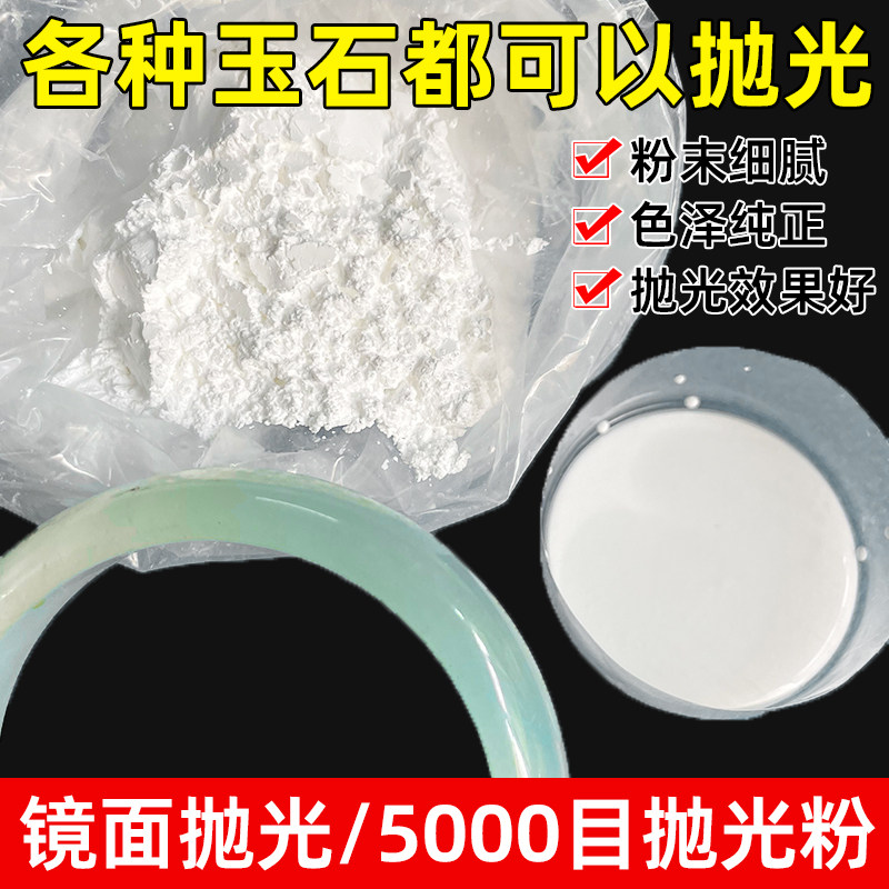 进口手抛粉玉石翡翠镜面手工打磨抛光工具白色抛光粉蜜蜡玉器材料
