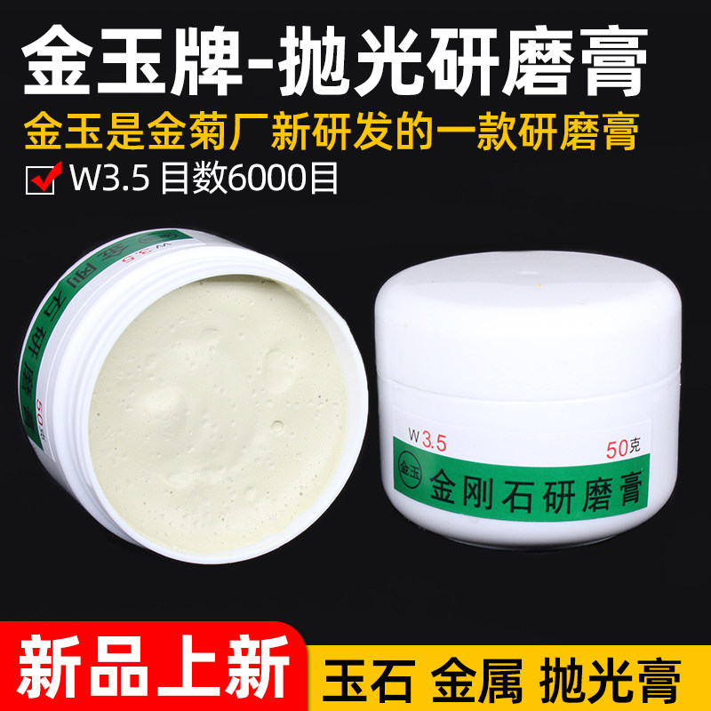 新款金玉牌研磨膏玉石抛光膏